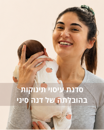 Nursing with Omer - Lactation Clinic at Boutique 11.05