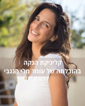 Nursing with Omer - Lactation Clinic at Boutique 11.05
